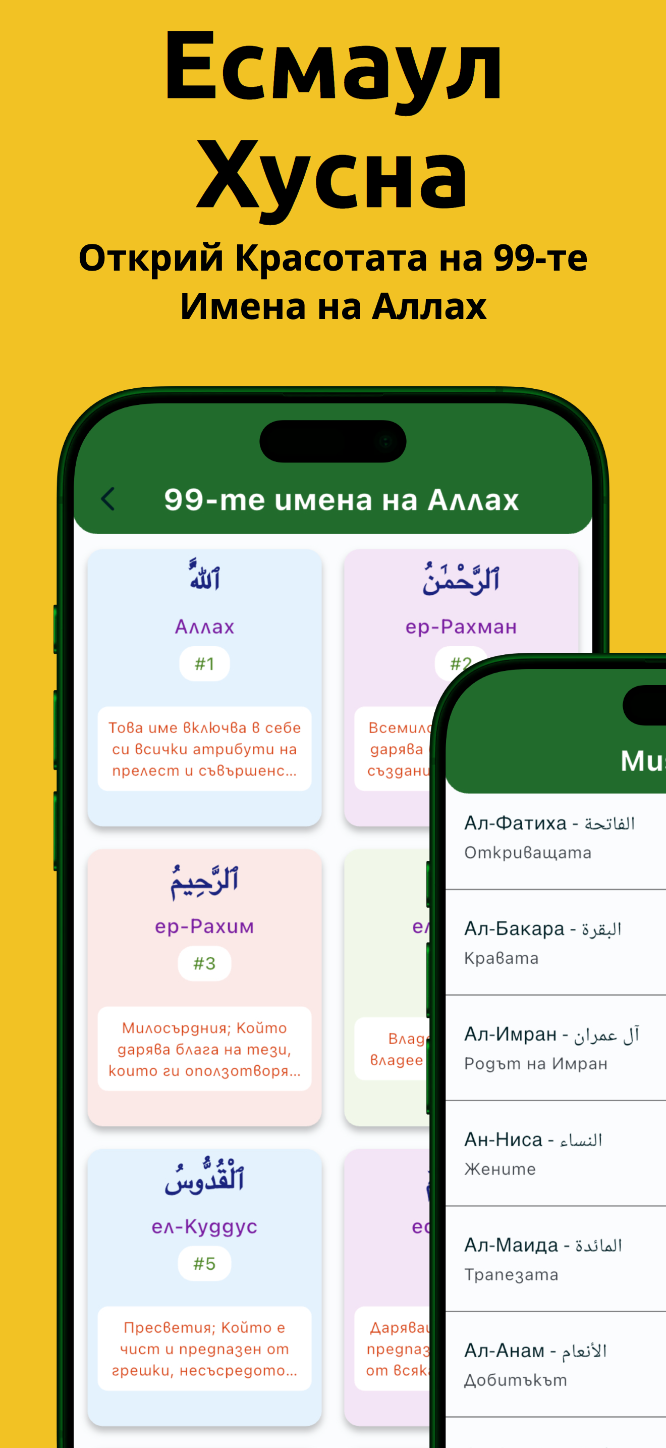 MuslimBG home screen