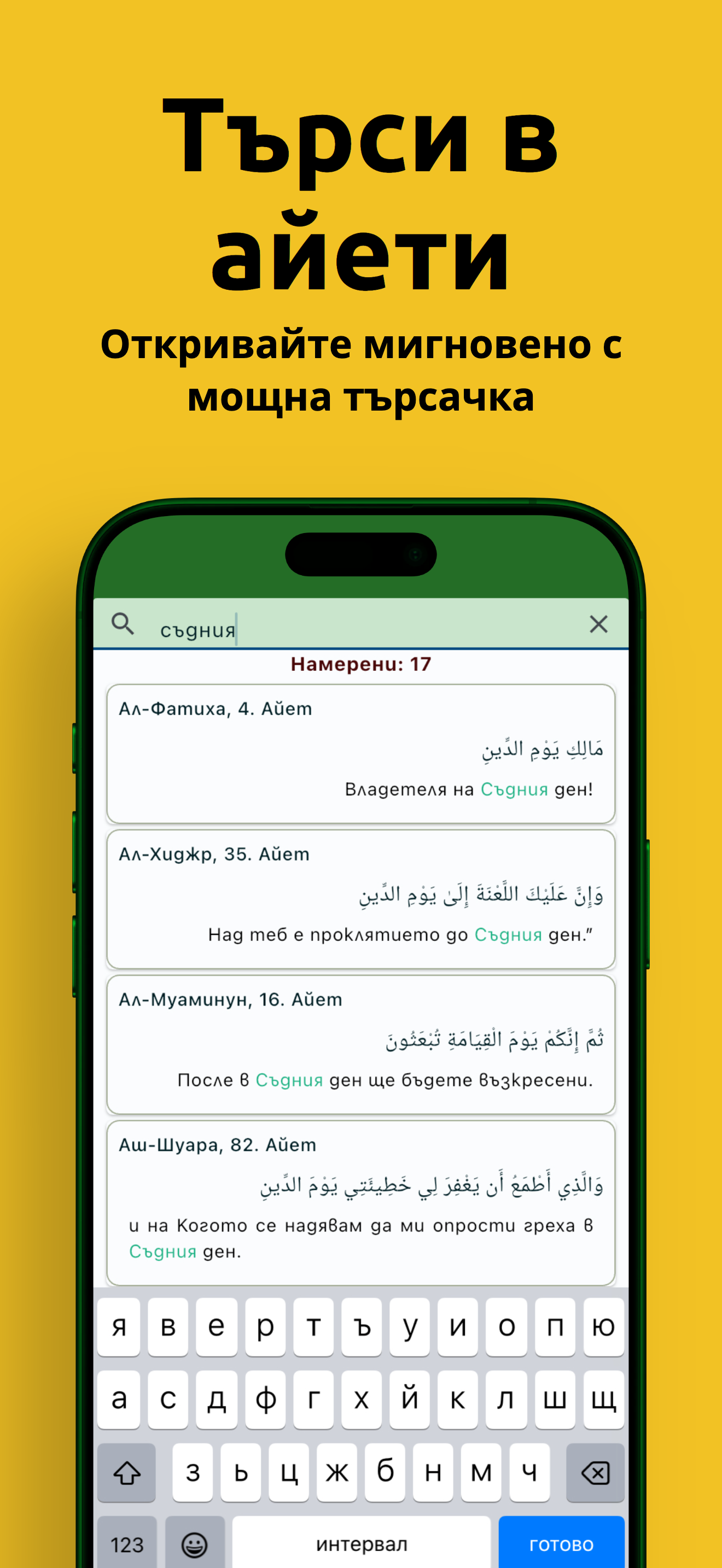 MuslimBG prayer time screen